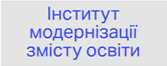 Інститут модернізації змісту України