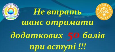 Увага! Запис на підготовчі курси!