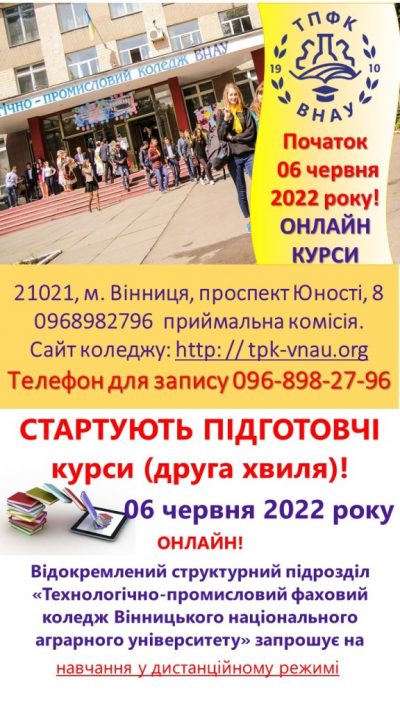 УВАГА!!!  Початок другої хвилі підготовчих курсів