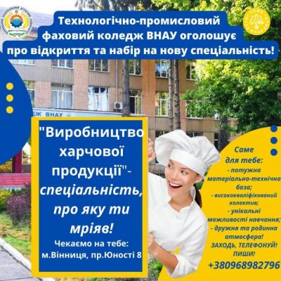 Ми відкрили новий напрям “Виробництво харчової продукції”