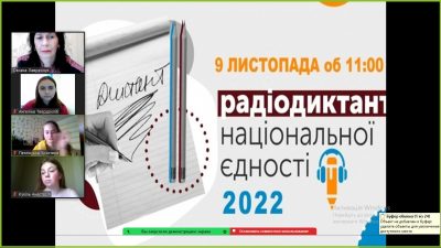 Диктант об’єднує людей навколо України і української мови