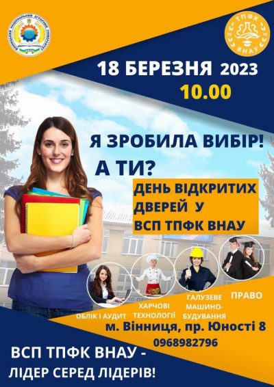 18 Березня День відкритих дверей! Чекаємо у коледжі на 10-00!