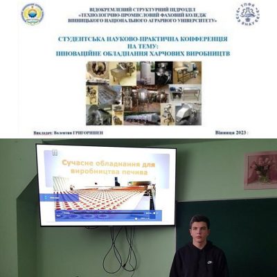 23.03. 2023 року відбулася студентська науково-практична конференція «Інноваційне обладнання харчових виробництв»