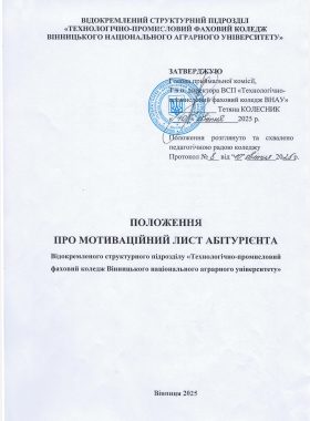 Мотиваційний лист
