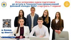 Літні інтенсивні курси підготовки до вступу! Чекаємо на тебе 9 червня!