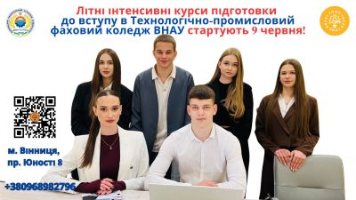 Літні інтенсивні курси підготовки до вступу! Чекаємо на тебе 9 червня!