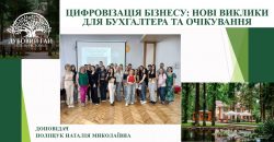 Як цифровізація змінює роботу бухгалтера – зустріч у ТПФК ВНАУ!