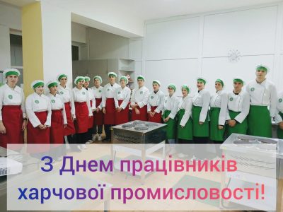 💛💚 Вітаємо з Днем працівників харчової промисловості! 💚💛