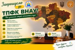 ТПФК ВНАУ — освіта, що відкриває можливості!