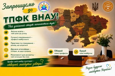 ТПФК ВНАУ — освіта, що відкриває можливості!